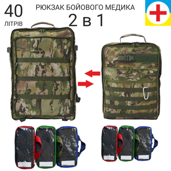 Рюкзак боевого медика 2в1 DERBY RBM-6 мультикам