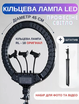 Кільцева лампа LED 45см на 3 тримачі для телефону + сумка для зберігання, Кільцева світлодіодна led селфі-лампа зі штативом