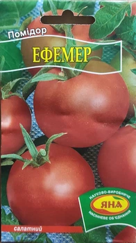 Насіння ЯНА Томат Ефемер 0.25г