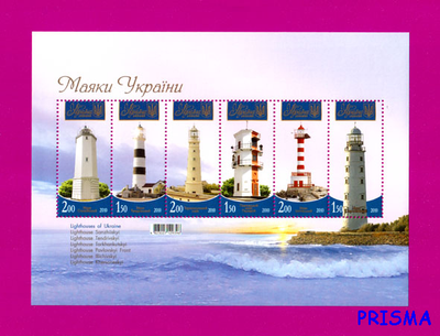 Марка 2010 року блок Маяки України