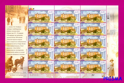 Марка 2012 року аркуш Хмарочос Гінзбурга. 100 років