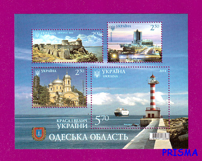 Марка 2014 року блок Краса і велич України. Одеська область