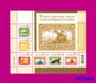 Марка 2011 року блок 90 років поштовим маркам Української Народної Республіки