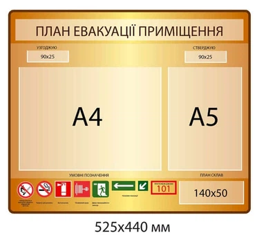 Cтенд План евакуації приміщення Д-6291 525х440 мм