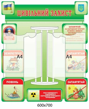 Стенд-книжка Цивільна оборона (зелений) 600х700 мм Д-3573