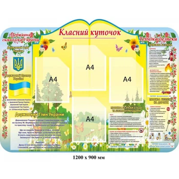 Класний уголок для старших класів 1200х900 мм д-2145713