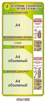 Стенд Куточок з ОП та БЖД (зелений, 3 об'ємні кишені) 450х1000 мм Д-7572