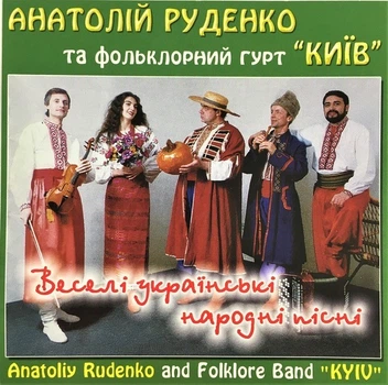 Компакт диск UKRmusic Анатолій Руденко Та Фольклорний Гурт Київ Веселі Українські Народні Пісні CD