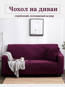 Пошив чехлов на угловой диван, заказать чехол в Москве | Чехлик