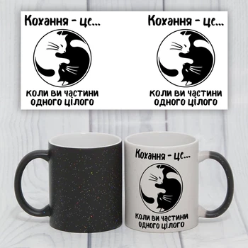 Чашка черная хамелеон с блестками с принтом Кохання це коли ви частини одного цілого