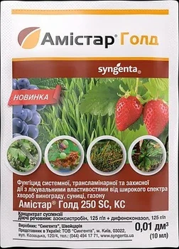 Двокомпонентний системний фунгіцид Амістар Голд 250 SC 10 мл Syngenta