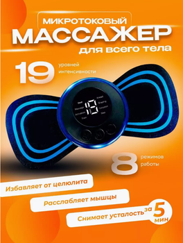 Импульсный массажер EMS NJ53 миостимулятор бабочка электрические низкочастотные массажные подушечки для тела