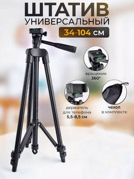 Професійний штатив для фотоапарата Tripod 3120 A Black Чорний + кріплення для телефону