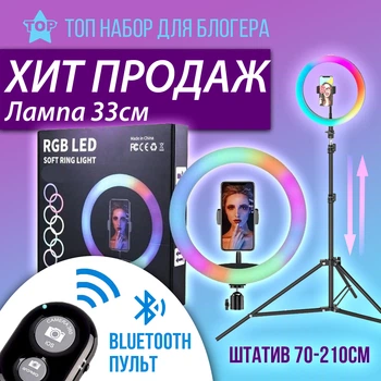 Профессиональная цветная светодиодная LED RGB кольцевая лампа MJ33 Набор блогера кольцевой студийный свет для селфи предметной сьемки для фото и видео со штативом и блютуз пультом 33см