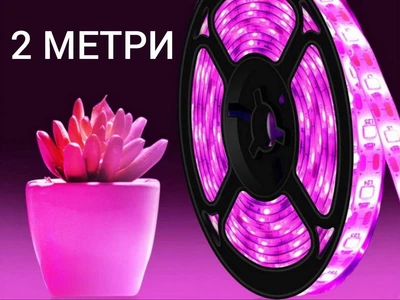 Led фитолента для растений 2 метри 2835 полного спектра