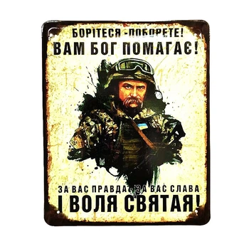 Металлическая табличка «Борітеся - поборете!»