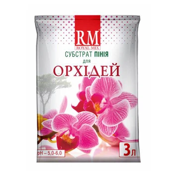 Садовий інвентар Яскрава Субстрат Royal Mix Пінія для орхідей 3 л (45243)