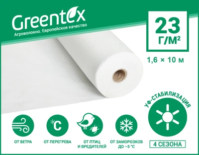 Садовый инвентарь Яскрава Агроволокно Greentex p-23 1.6м*10м (38341)