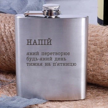 Фляга сталева "Напій, який перетворює будь-який день тижня на п'ятницю", українська, Дерев'яна подарункова коробка з гравіюванням