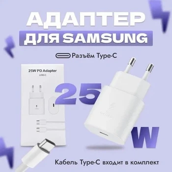 25W швидка зарядка для Samsung Galaxy Super Fast Charging PD type-C Power Adapter EP-TA800 з кабелем 1метр, зарядний пристрій білий