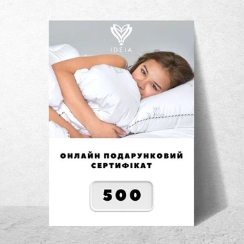 IDEIA - Онлайн Подарочный Сертификат на 500 грн в PDF-формате