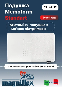 Подушка Magniflex Memoform Standart 72x42x12 см