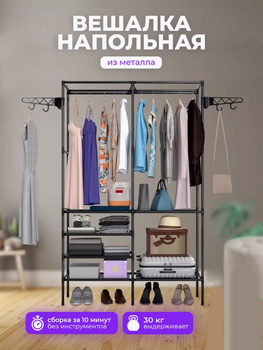 Вешалка напольная для одежды с полками CLOTHES RACK 406, черная, металлическая, матовая