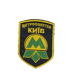 Шеврон патч на липучці Метрополітен Київ, на чорному фоні, 7*9см.