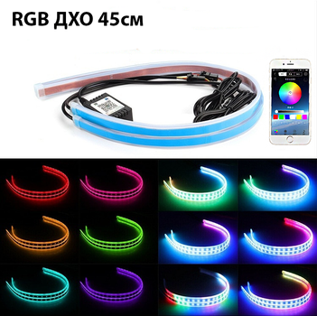 Гибкие слим ДХО многоцветные RGB с управлением через приложение 45см