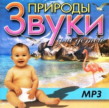 Компакт диск Astra Records Звуки Природы Для Детей MP3 CD