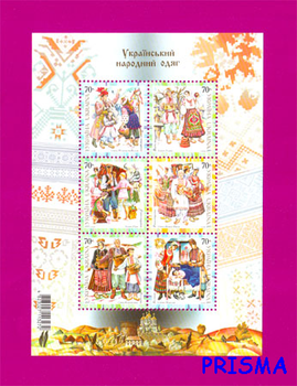 Марка 2005 року блок Український народний одяг