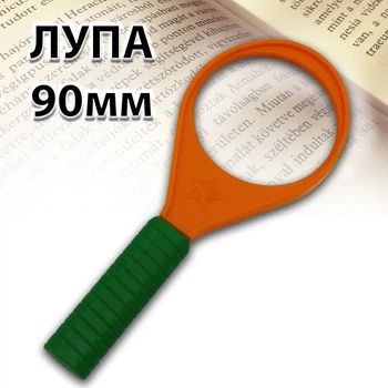 Лупа кишенькова GLASS З030 для збільшення ручне збільшувальне скло 90мм