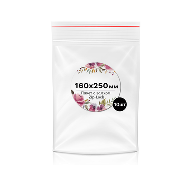 Пакет с замком Zip-Lock 160х250 мм упаковка 10 шт