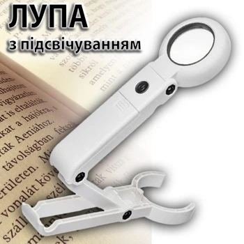 Лупа з підсвічуванням FSЗ7RC для збільшення ювелірне збільшувальне скло на підставці