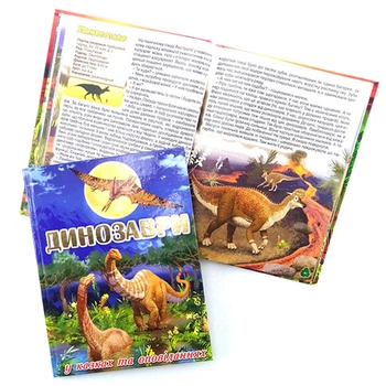 Энциклопедия "Динозавры в сказках и рассказах" 368497