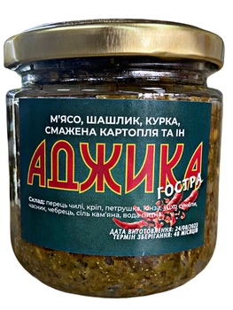 Аджика гостра для мяса 200г