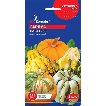 Насіння Гарбуз Фаберже декоративний GL Seeds 5шт (For Hobby813)