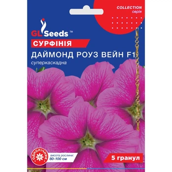 Семена Сурфиния F1 Даймонд Роуз Уэйн GL Seeds 5шт (collection1320)