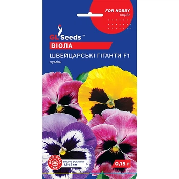 Насіння Віола F1 Швейцарські гіганти суміш GL Seeds 0.15г (For Hobby962)