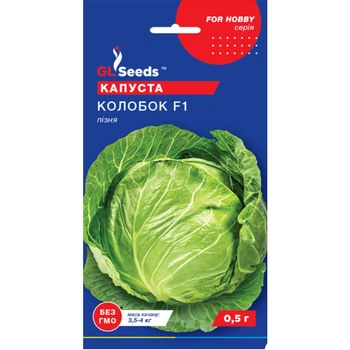 Насіння Капуста білокачанна Колобок F1 GL Seeds 0.5г (For Hobby14)