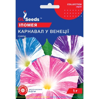 Семена Ипомея Карнавал в Венеции GL Seeds 1г (collection1236)