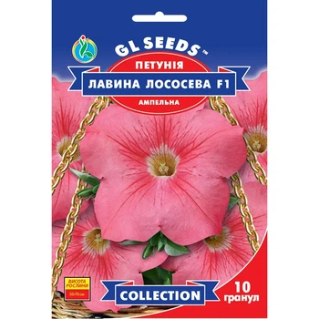 Семена Петуния F1 Лавина Лососевая GL Seeds 10шт (collection1277)