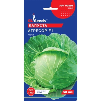 Семена Капуста белокочанная Агрессор F1 Голландия GL Seeds 50шт (For Hobby366)
