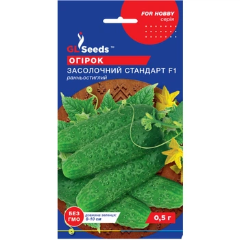 Насіння Огірок гібрид Засолочний стандарт F1 GL Seeds 0.5г (For Hobby427)
