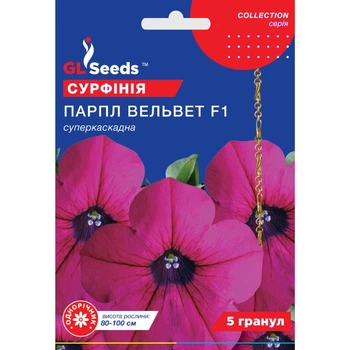 Семена Сурфиния F1 Парпл Вельвет GL Seeds 5шт (collection1319)
