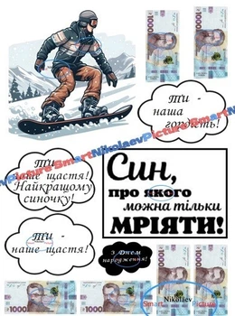 Сахарна їстівна картинка Гроші, сноуборд, син вис.12 см,вис.8*11см для хлопчика на торт (SNP - 01983)