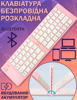 Клавіатура Бездротова Розкладна для ноутбука комп'ютера телефона планшета телевізора Рожева Акумуляторна Bluetooth Універсальна