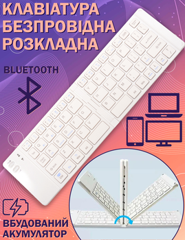 Клавиатура Беспроводная Раскладная для ноутбука компьютера телефона планшета телевизора Белая Аккумуляторная Bluetooth Универсальная