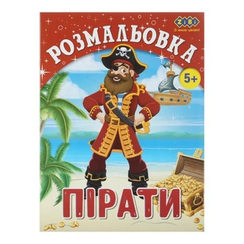 Розмальовка ПІРАТИ, 12 стор, BABY LINE (ZB.16009)