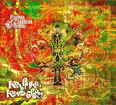 Компакт диск Rok Music Збірка Коло Річки, Коло Броду Музична Спадщина України CD